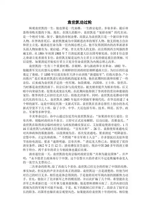 袁世凯功过轮