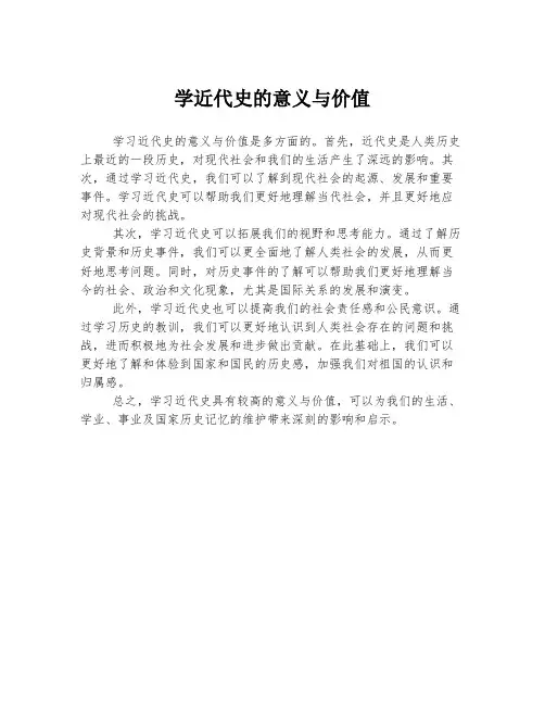 学近代史的意义与价值