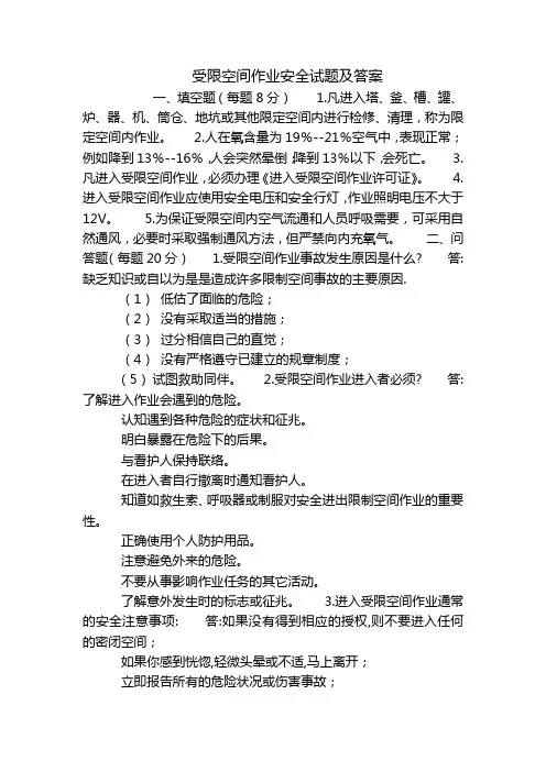 受限空间作业安全试题及答案