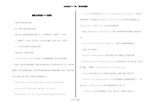 俄语日常用语300句谐音