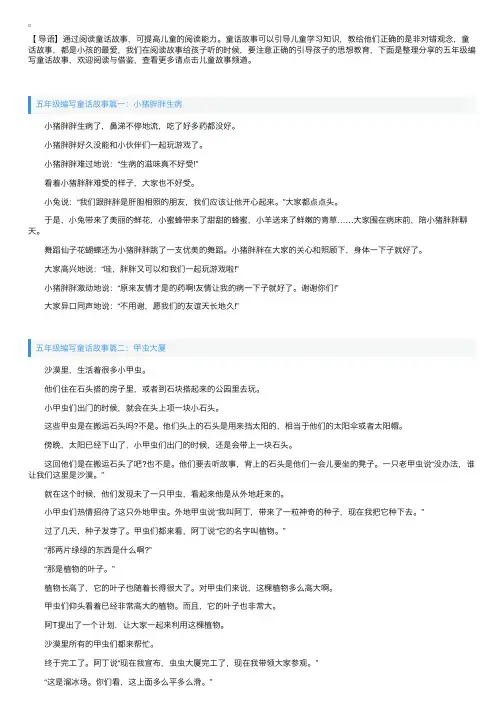 五年级编写童话故事【四篇】