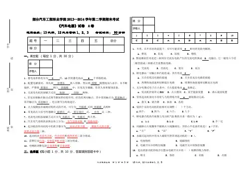 12-14-2《汽车电器》考试试卷[A卷]答案