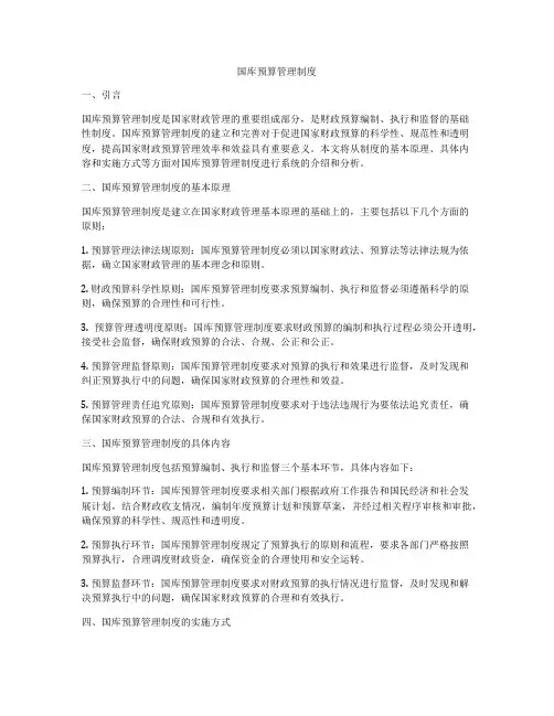 国库预算管理制度