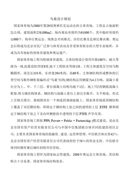 鸟巢设计规划