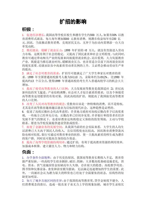 高校扩招的影响