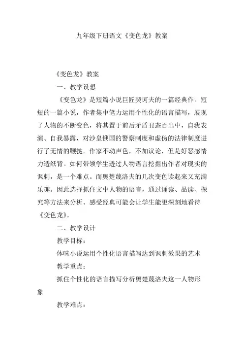 九年级下册语文《变色龙》教案