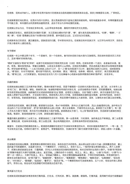 少数民族文化－－仡佬族