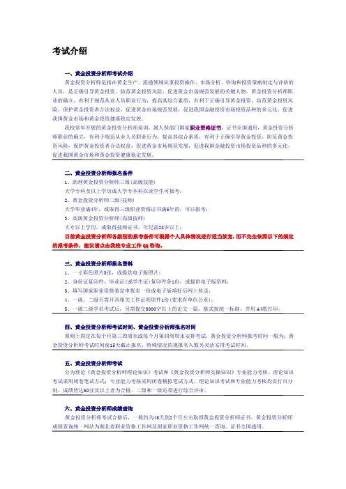 黄金投资分析师考试介绍(参考Word)