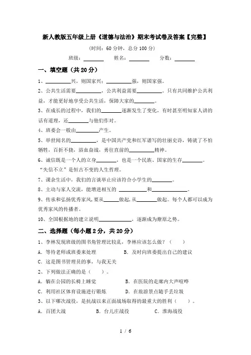 新人教版五年级上册《道德与法治》期末考试卷及答案【完整】