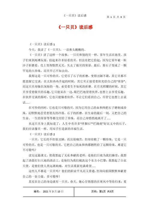 《一只贝读后感