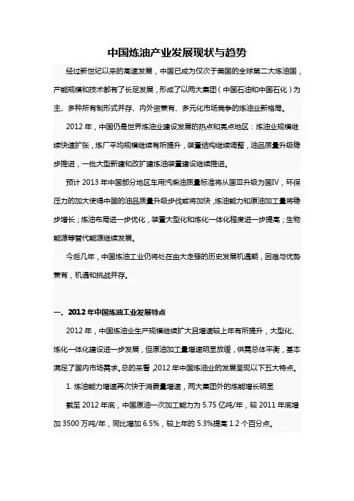 中国炼油产业发展现状与趋势)