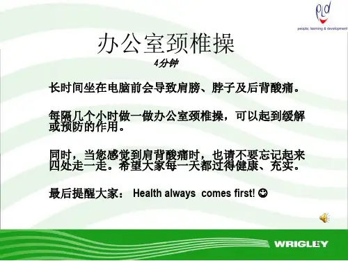 办公室颈椎操PPT课件