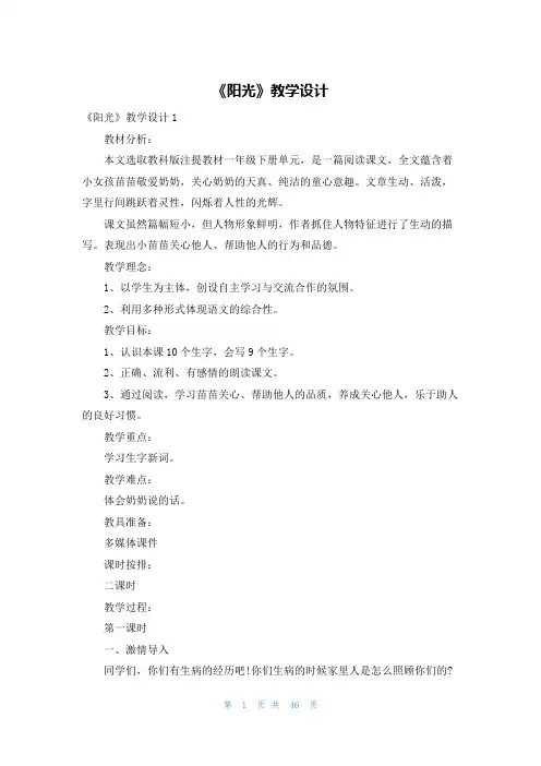 《阳光》教学设计