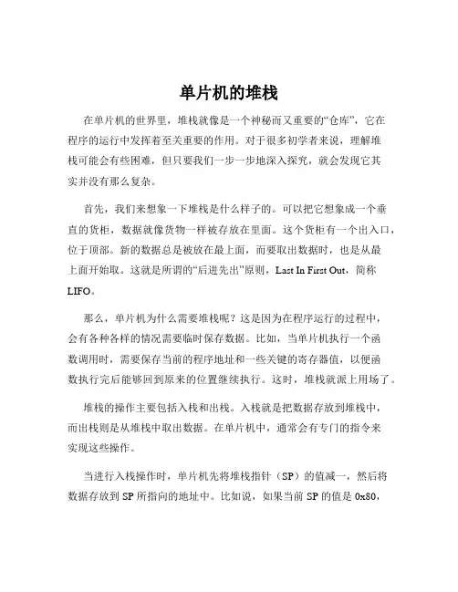单片机的堆栈