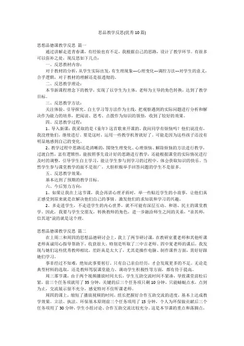 思品教学反思(优秀10篇)