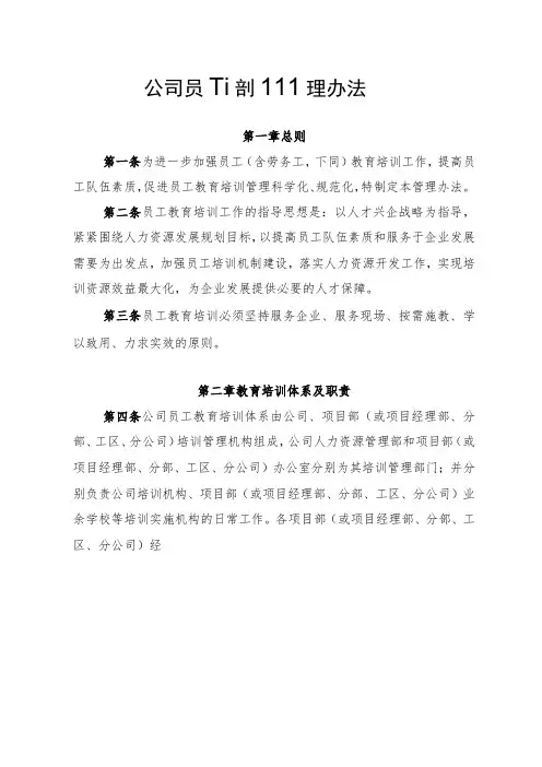 公司员工培训管理办法