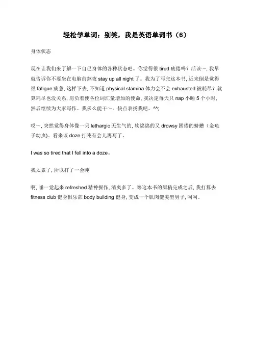 轻松学单词：别笑,我是英语单词书(6)