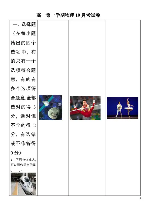 高一物理10月考及答案