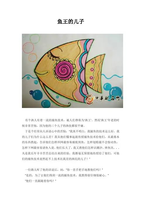 鱼王的儿子