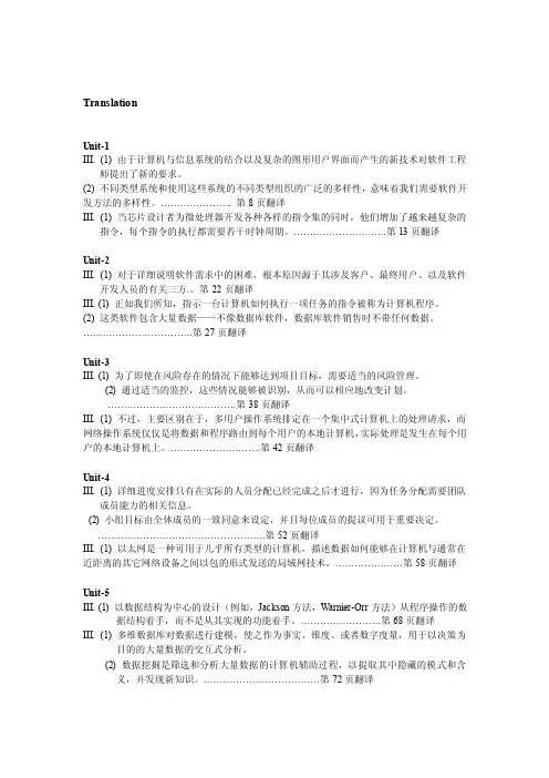 软件工程专业英语考试翻译