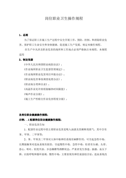 岗位职业卫生操作规程