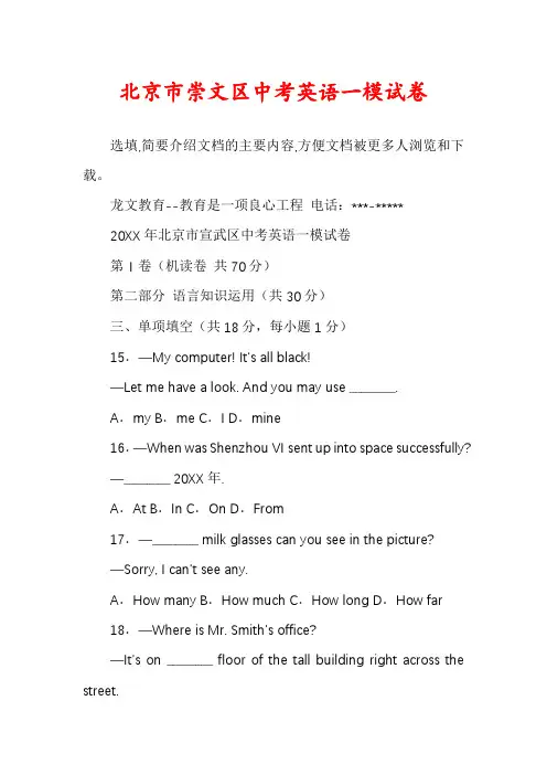 北京市崇文区中考英语一模试卷