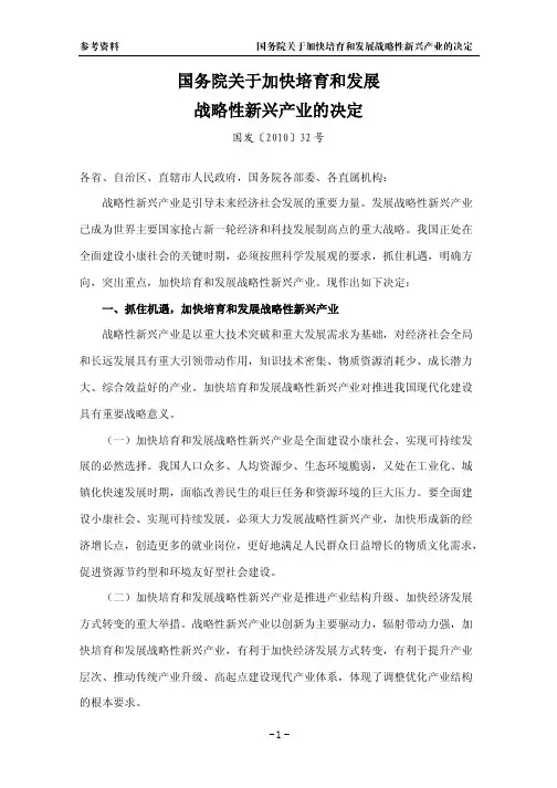 ”十二五”七大新兴战略产业