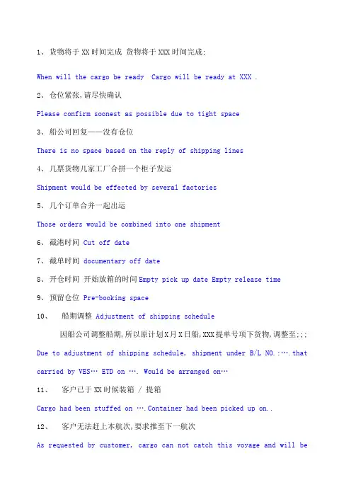 货代常用的英语词句