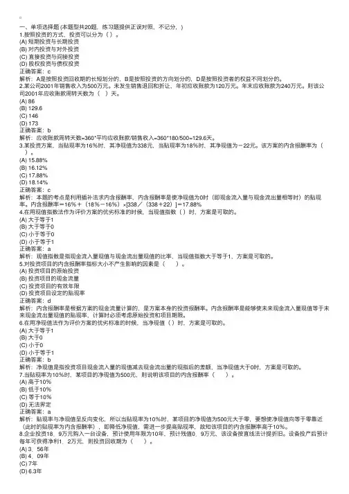 注册税务师考试辅导-财务与会计第5章