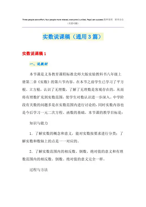 实数说课稿(通用3篇)