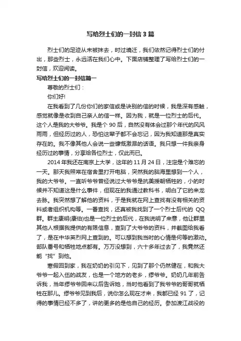 写给烈士们的一封信3篇
