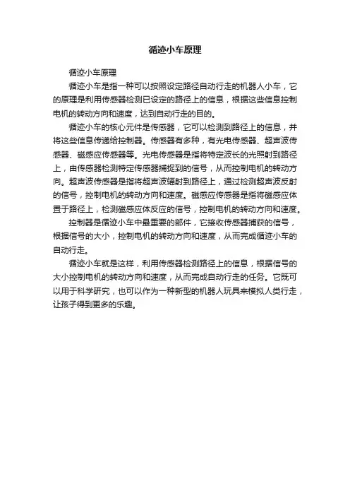 循迹小车原理