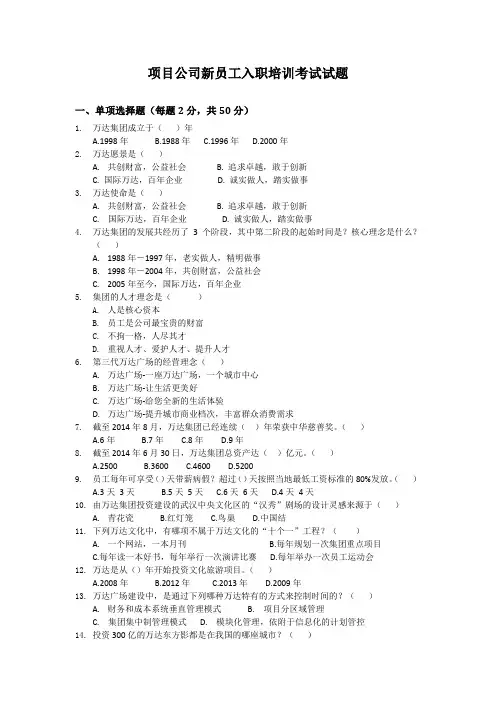 新员工入职培训考试试题