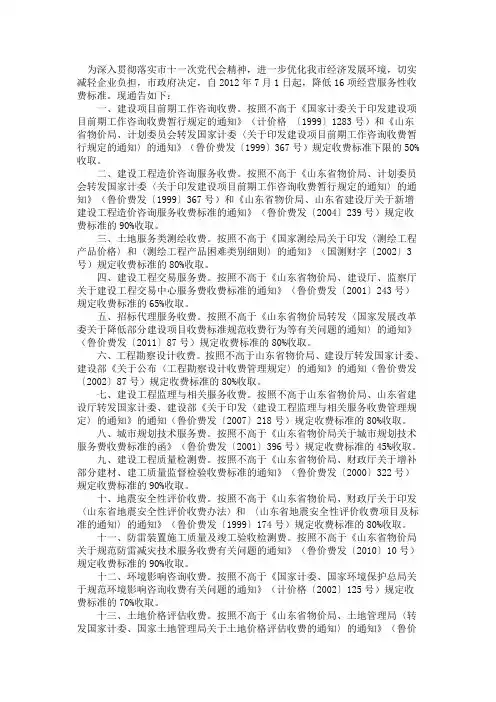 关于进一步降低经营服务性收费标准的通告青政发〔2012〕30号