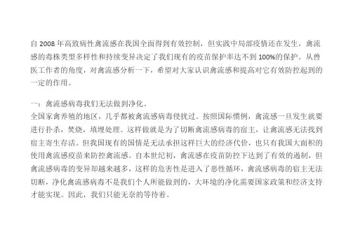 禽流感病例分析