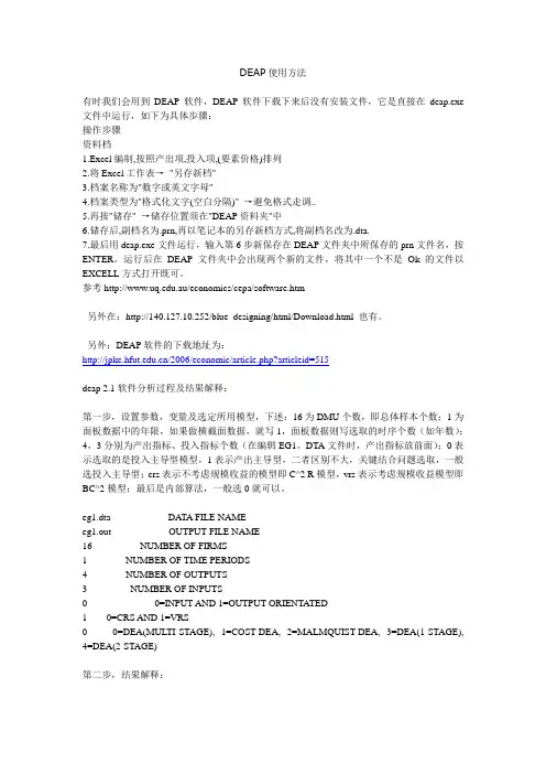 DEAP使用方法