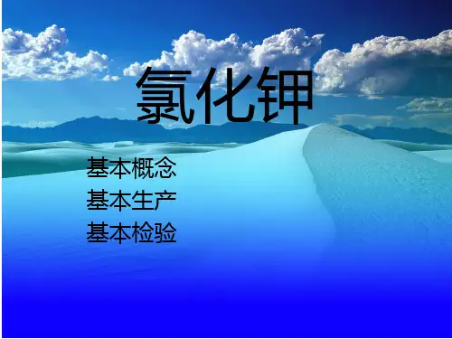 氯化钾