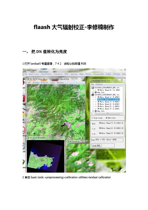 flaash大气辐射校正