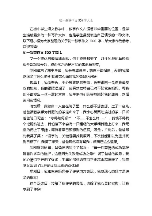 初一叙事作文500字大全_初中记叙文_