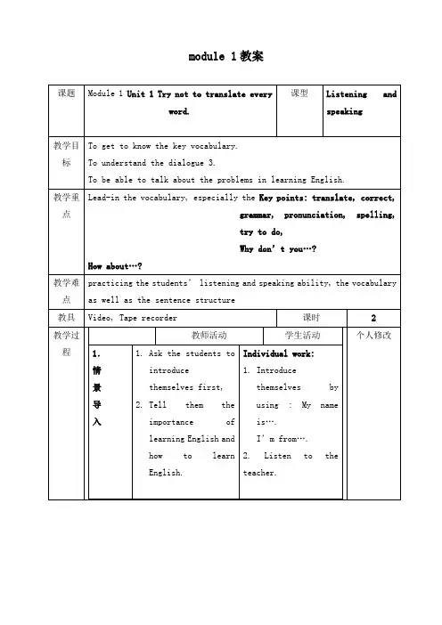 最新外研版初中英语八年级上册【82页精品】外研版全册公开课教学设计