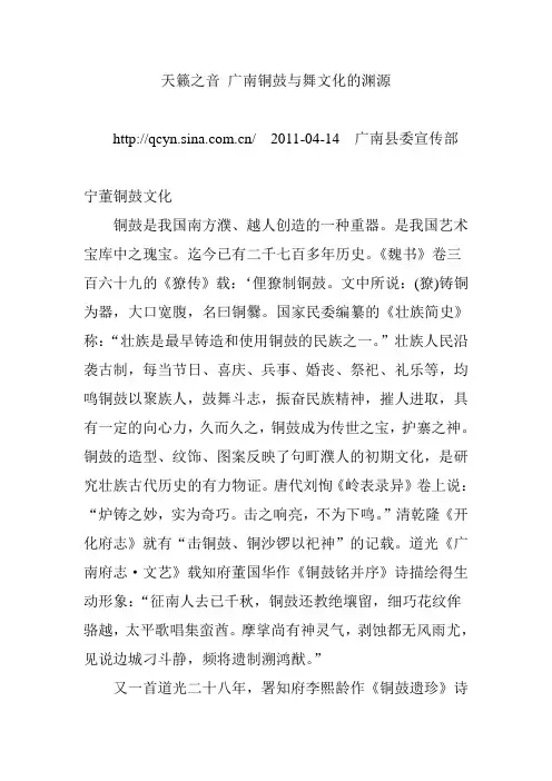 天籁之音 广南铜鼓与舞文化的渊源