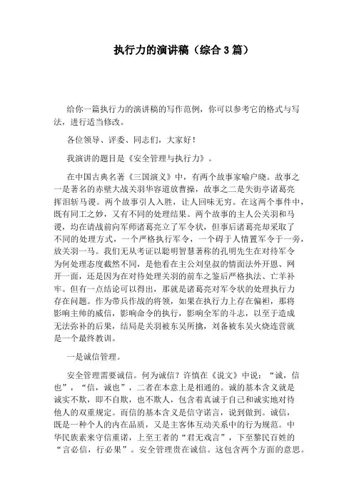 执行力的演讲稿(综合3篇)