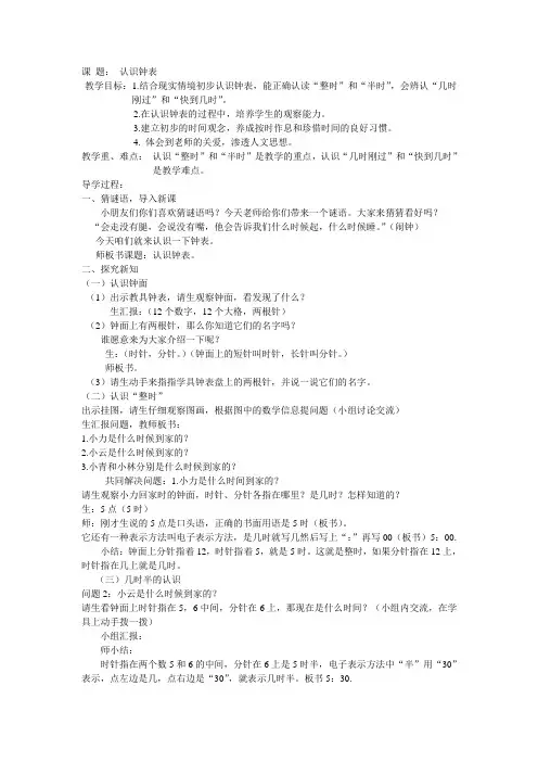 认识钟表(几时、几时半、大约几时)