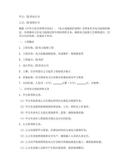 电力抢修合同协议书