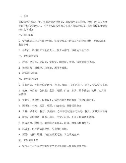 学校保洁卫生清洁制度