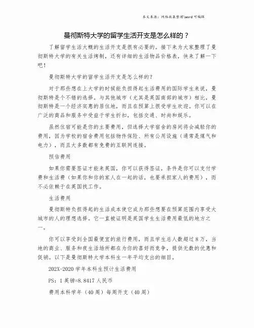 曼彻斯特大学的留学生活开支是怎么样的？.doc