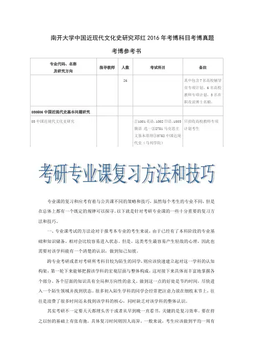南开大学中国近现代文化史研究邓红2016年考博科目考博真题考博参考书