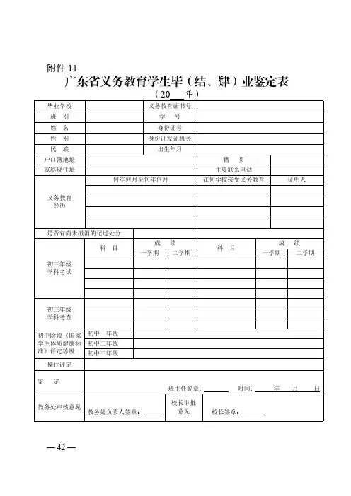 广东省义务教育学生毕(结、肄)业鉴定表