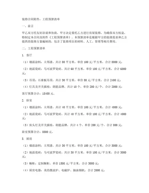 装修合同附件是工程预算清单