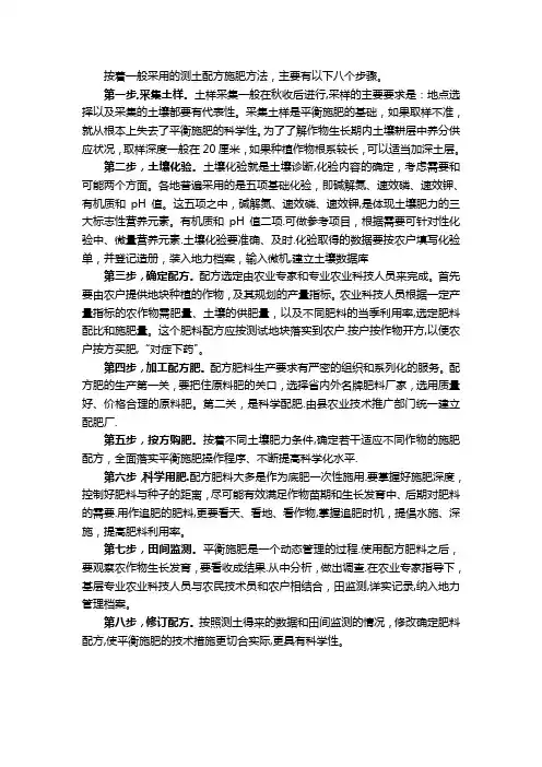 测土配方施肥步骤